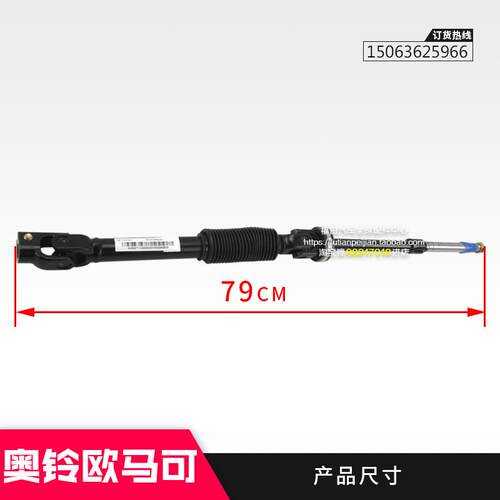 适配奥铃捷运  欧马系  转向传动轴 方向杆