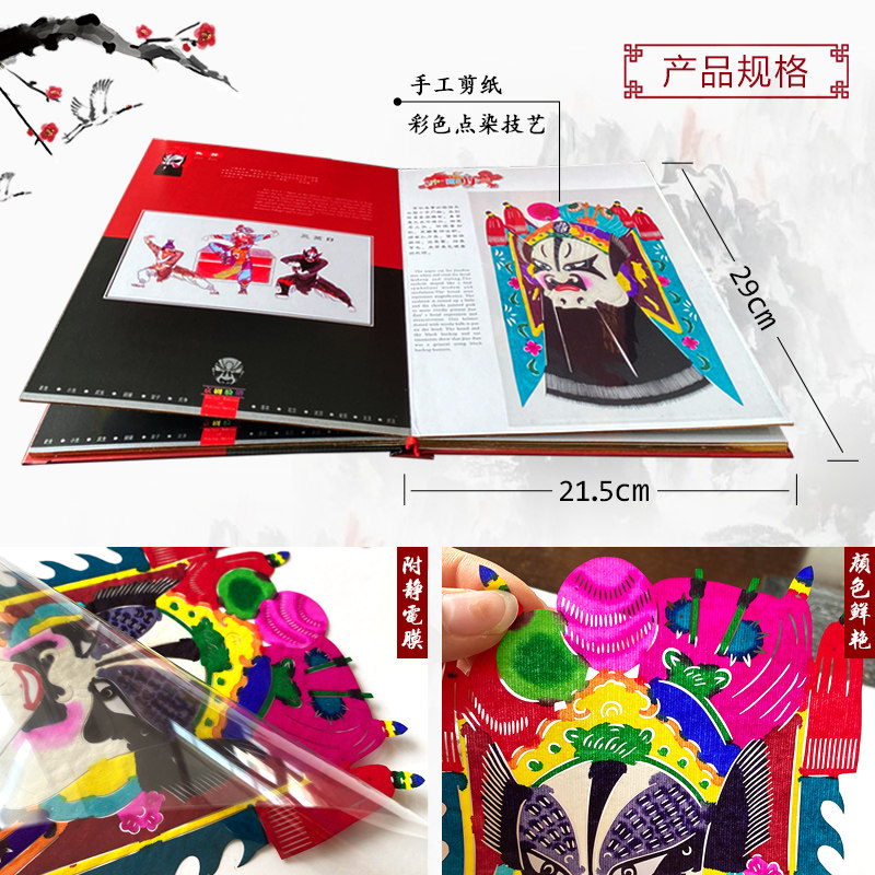 国粹京剧脸谱剪纸册中英文对照外事出国商务礼品特色艺术品送老外