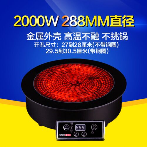 爱仕卡 W商用电陶炉 圆形线控 嵌入式 火锅炉 商用光波电陶炉