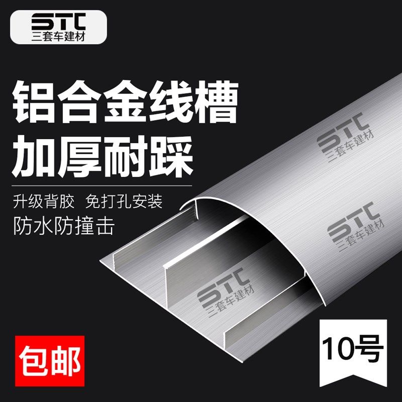 号 铝合金线槽 槽地槽弧型线槽 线槽 明装 桥架线槽