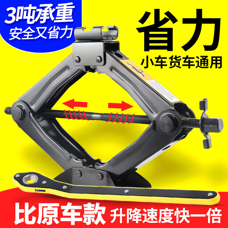 吨汽车千斤顶手摇 小轿车用吨换胎载随车工具装
