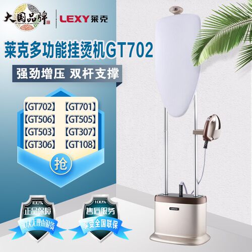 莱克挂烫机GTGTGTGT2蒸汽电熨斗商用熨烫机挂烫机