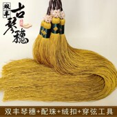 丰古琴琴穗手工编织古琴流苏顺滑抗皱千丝古琴穗送配珠多色选