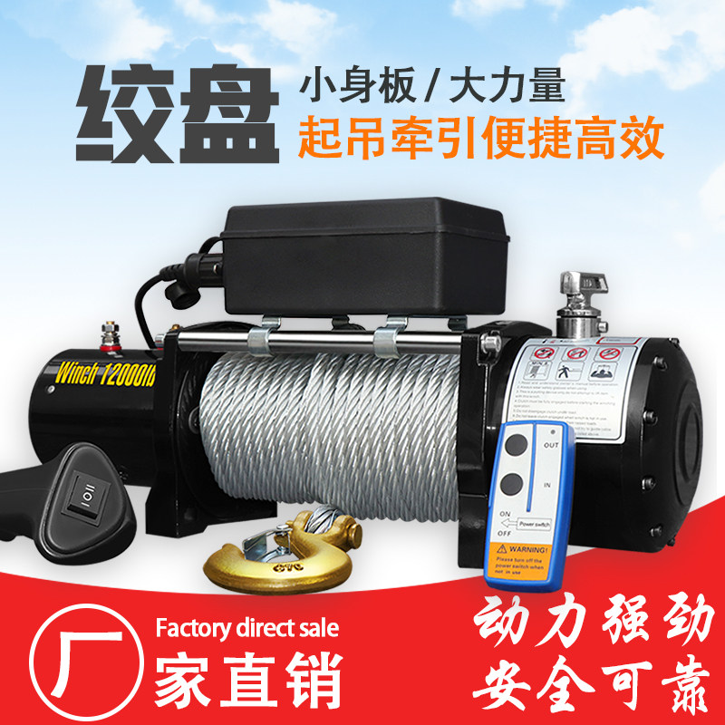 电动绞盘车载电葫芦越野汽车2自救牵引小型钢丝绳吊机卷扬