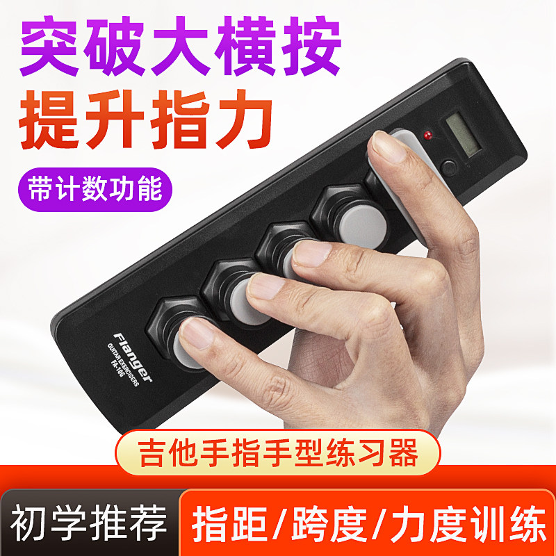 n吉他手指训练器指力器初学大横按手型矫正器指力跨度练习