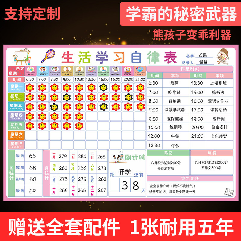 自律表习惯养成表暑假学习计划表奖罚记录作息时间表墙