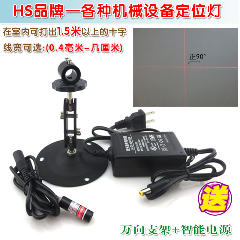 缝纫机绣b花机红外线定位灯整套650nm635nm红光十字线激光器镭射