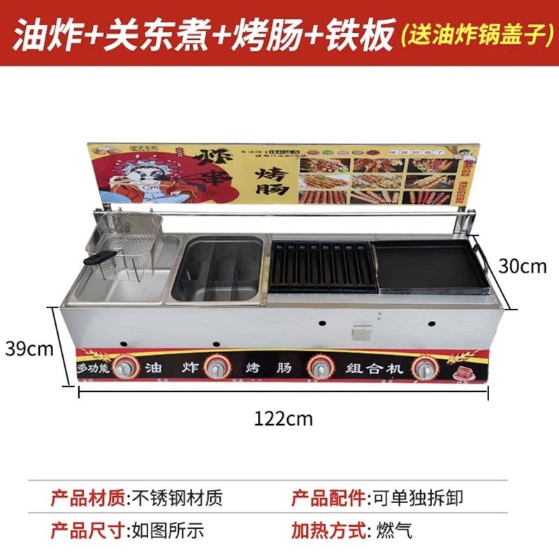 商用燃气摆摊烤鹌鹑蛋鸡蛋汉堡机烤肠机章鱼小丸子机油炸锅关东煮