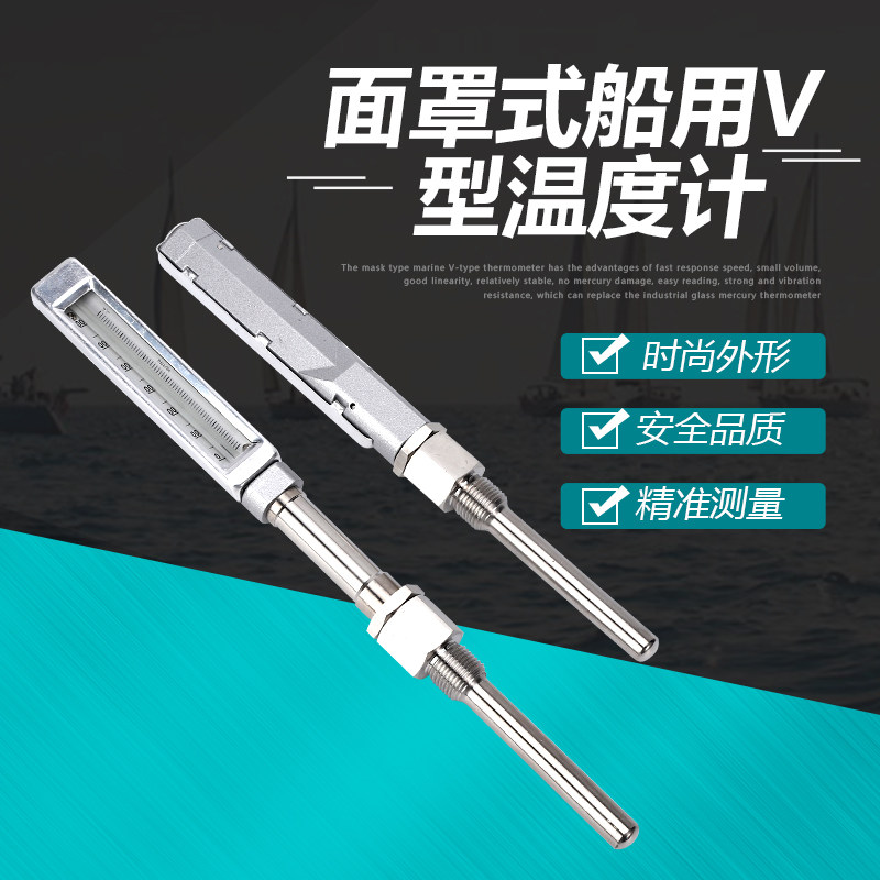 度面罩式型温度计船用排温表船用温度计水银温度计