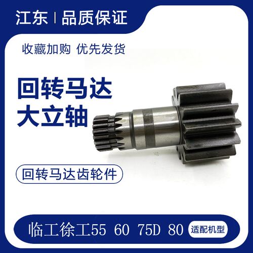 适配挖掘徐工  D 临工  旋转齿轮架子立轴