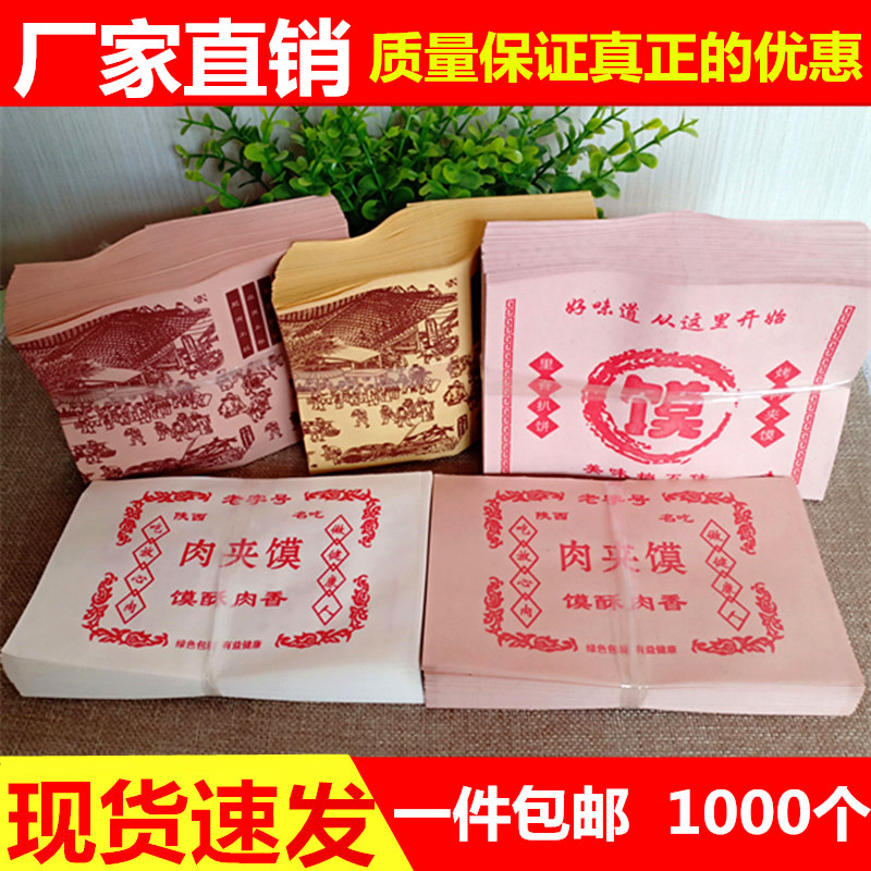 肉夹馍纸袋白吉馍纸袋子牛皮小吃纸袋定制一次性食品防油纸袋