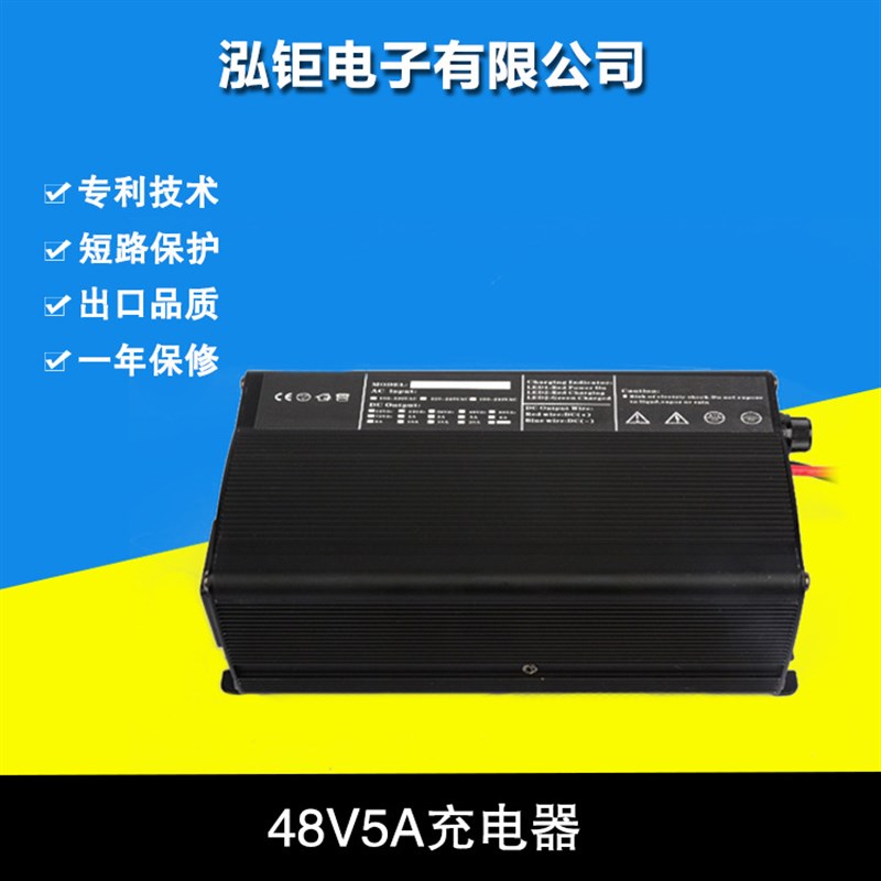 泓钜智能48V5A铅酸电池电动车充电器 四重保护 自动控制绝不过充