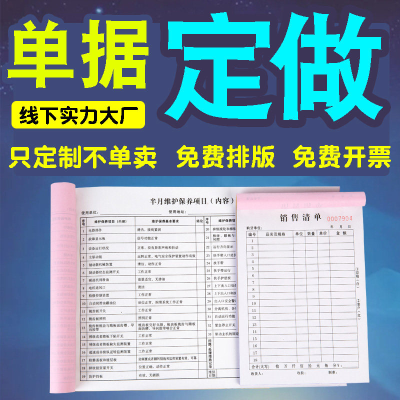 本领潮流单据订制收款收据送货单二联三联四联定制销售销货单单订