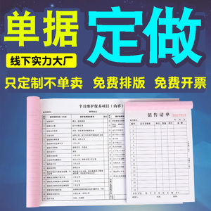 本领潮流单据订制收款收据送货单二联三联四联定制销售销货单单订
