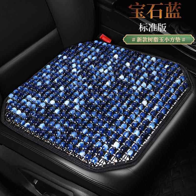 夏季制冷透气珠玉石水晶汽车坐垫珠子方座垫椅垫通用凉垫