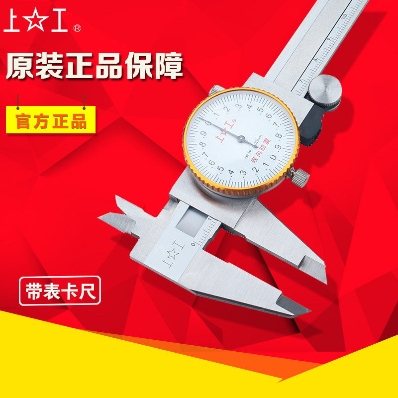 上工带表卡尺高精度机械带表卡尺高精度申工申韩三韩