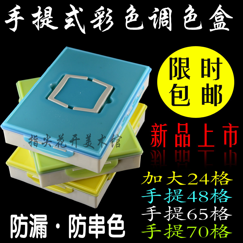格超大手提式调色盒 2格 格 格硬盖手提式方形颜料盒
