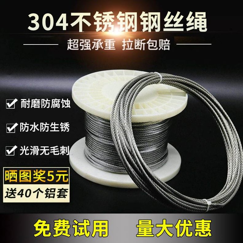 2 10线1超细1.53 mm8不锈钢钢丝绳 45钢索晾衣绳   6软30架粗4