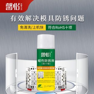 透明防锈高档润滑蜡金属层镜 面模具质保护防锈剂免清洗性馨怡蜡