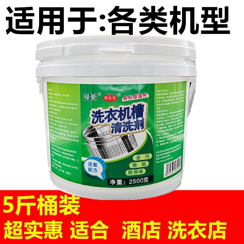 除垢神器清洁剂槽洗衣机滚筒桶装清洗清洗剂5斤波轮式家用清洁