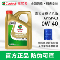 嘉實(shí)多極護(hù) 0W40機(jī)油全合成SP鈦流體汽柴油發(fā)動(dòng)機(jī)潤滑油4L