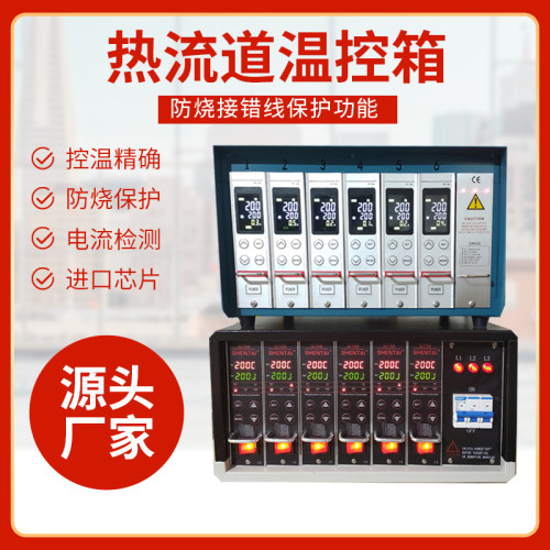 热流道温控箱6组 注塑机模具温控仪温度控制器68 8