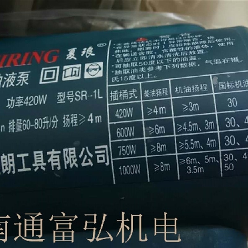 夏琅夏朗电动抽油泵抽液泵柴油泵油桶泵加油泵防爆油抽2