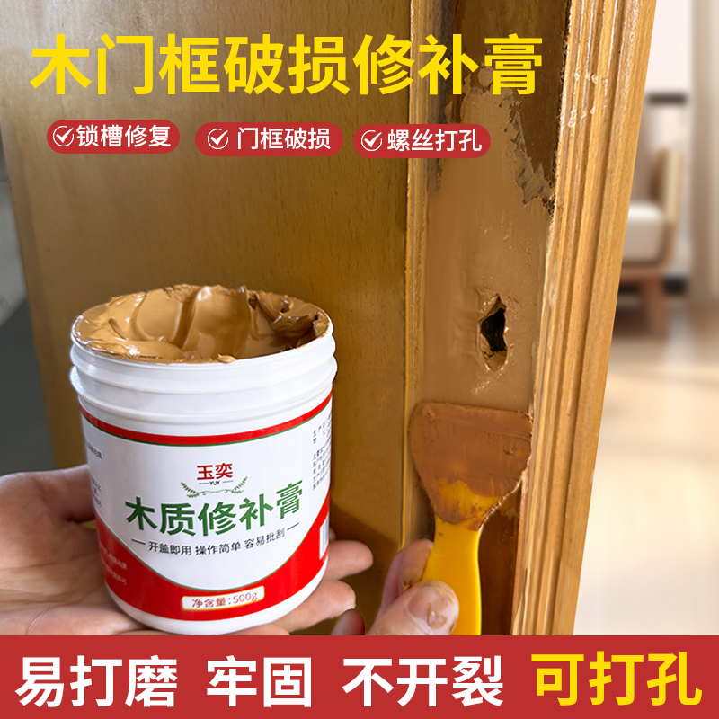 木门框破损修补腻子膏修木头补洞卧室锁槽破损修复木器家具修补膏