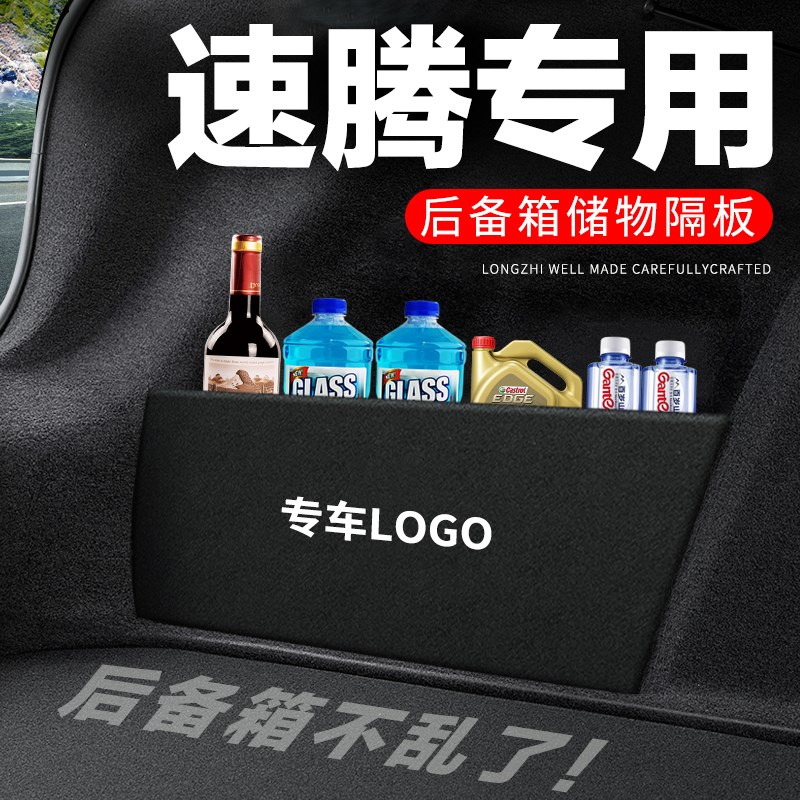 大众速腾后备箱隔板汽车用品装饰改装配件车内隔物板储物盒收纳箱