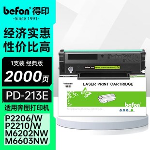 P2206NW 得印 213硒鼓适用奔图PANTUM PD213EM6202NW M6202