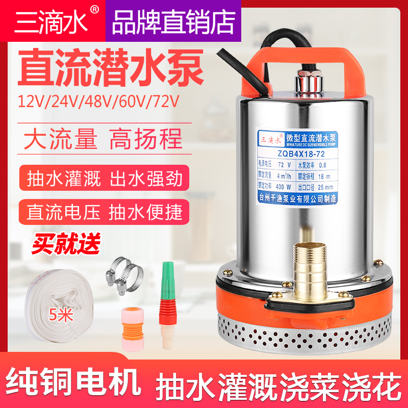 直流潜水泵12fV24V48V60V72V伏电瓶车水泵电动车抽水泵农用抽水机