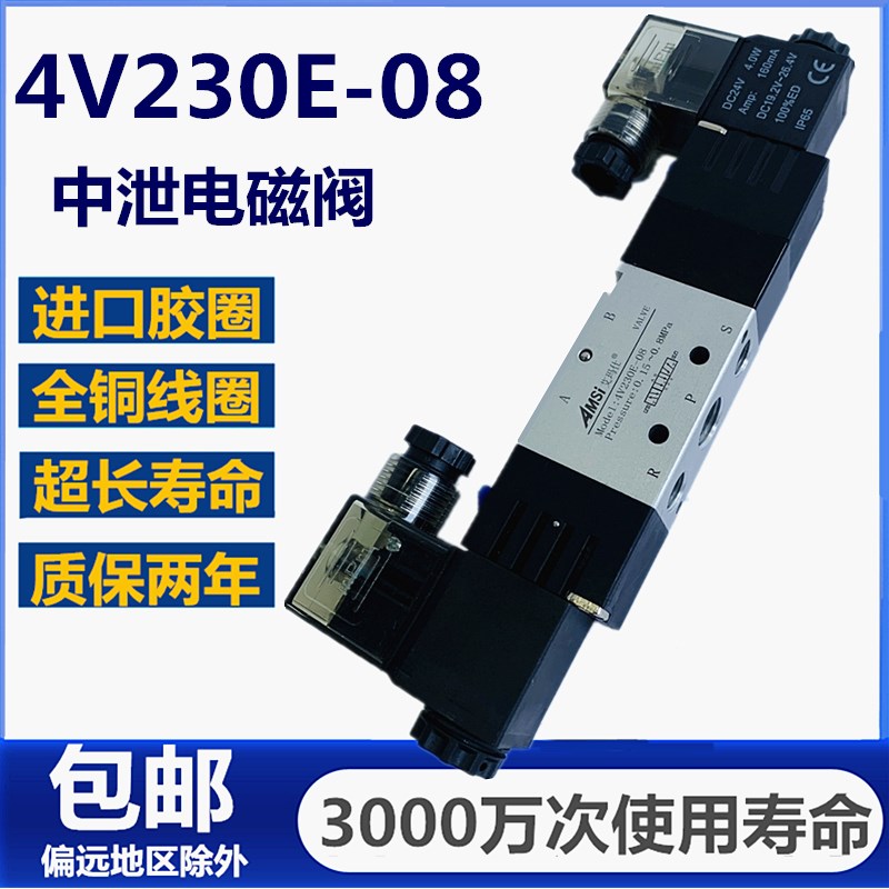 中泄式气阀三位五通电磁气动阀4V230E-08 DC24V气缸控制阀AC220v