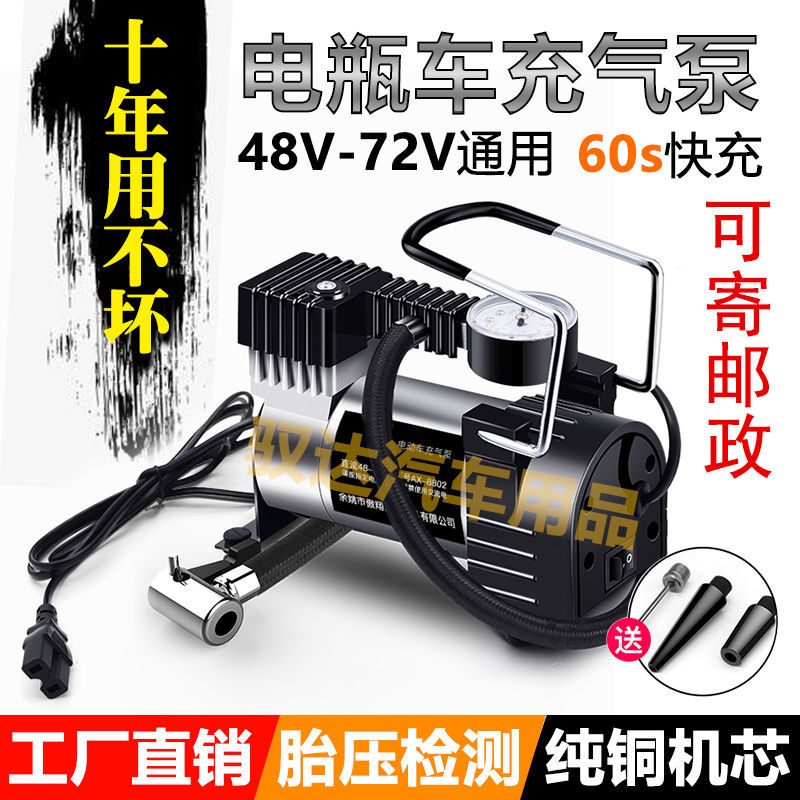 电动车充气泵48V60V72V通用型车载便携式小型打气筒车打气泵