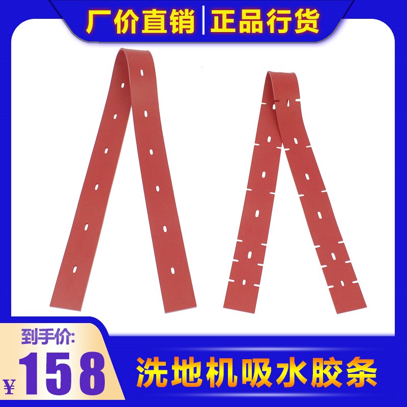 白云全自动洗地机配件A60吸水胶条Q507吸扒挂条刮水皮前后一套
