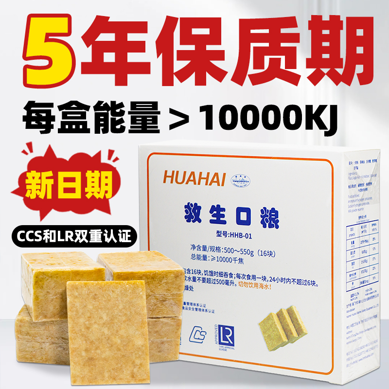 速发华海应急防灾长期储备口粮紧急军压缩饼干外徒步办公干粮食品