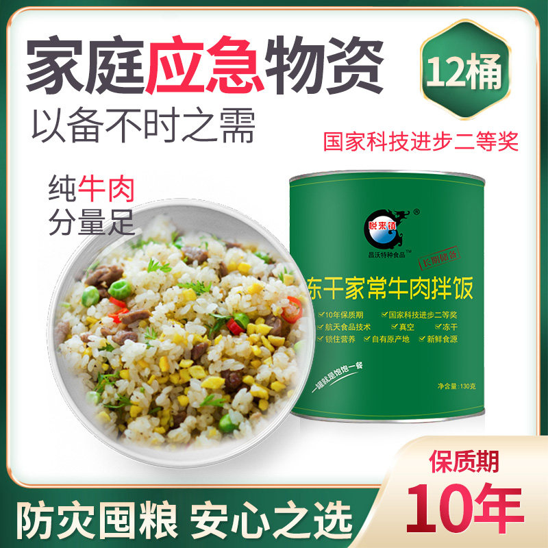 昌沃免蒸煮冲泡速食方便米饭牛肉冲泡米饭
