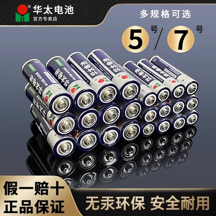 Huatai No. 5 and No. 7 Carbon Batteries 1.5V for Air Conditioners, Tv Remote Controls, Wall Clocks, Wholesale Keyboards, Microphones, Children's Toys
