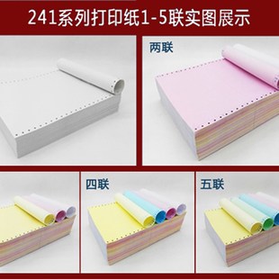 1联2联3联4联二联单三联针式 1000页190mm 电脑打印纸单层二三等份