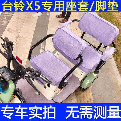 台铃X5电动三轮车脚垫防水加厚皮革四季通用脚垫
