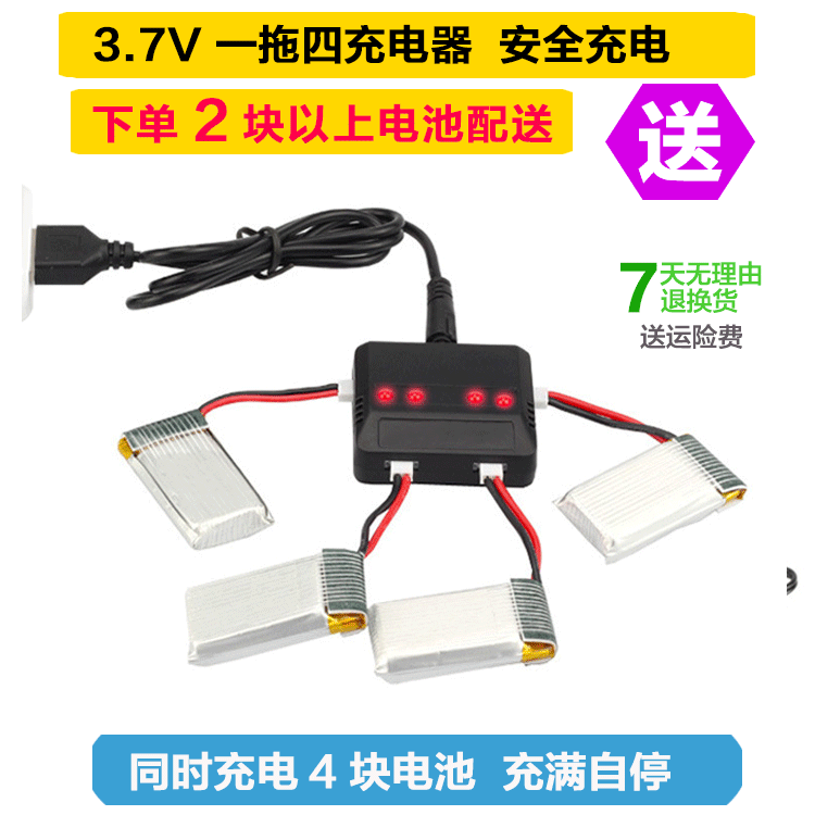 航模遥控飞机四轴飞行器充电器玩具直升无人机电池3.7v锂电大容量