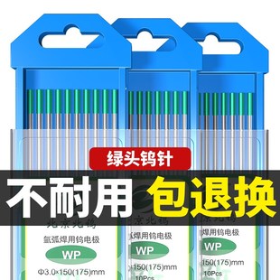 钨针氩弧焊钨电极绿头钨棒焊铝交流焊机纯钨乌针氩弧焊枪配件焊针