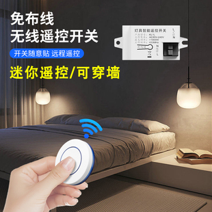 迷你无线遥控开关控制器220v免布线双控家用随意贴智能开关感应灯