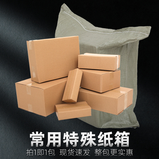 小包特殊尺e寸快递纸箱钱包面膜盒大开口T型箱子正方形纸盒子