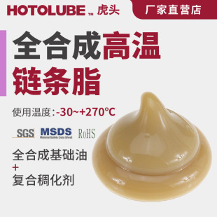耐磨q抗极压270度高温链条润滑油脂链条高温黄 全合成高温链条脂