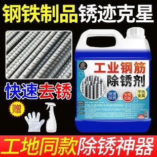 工业强力除c锈剂金属快速清洗工地钢铁钢筋去铁锈液防锈螺丝松动%