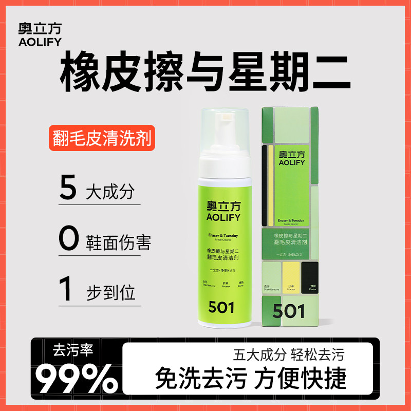 奥立方翻毛皮清洁护理剂麂皮补色磨砂皮清洗反绒面雪地大黄靴去污