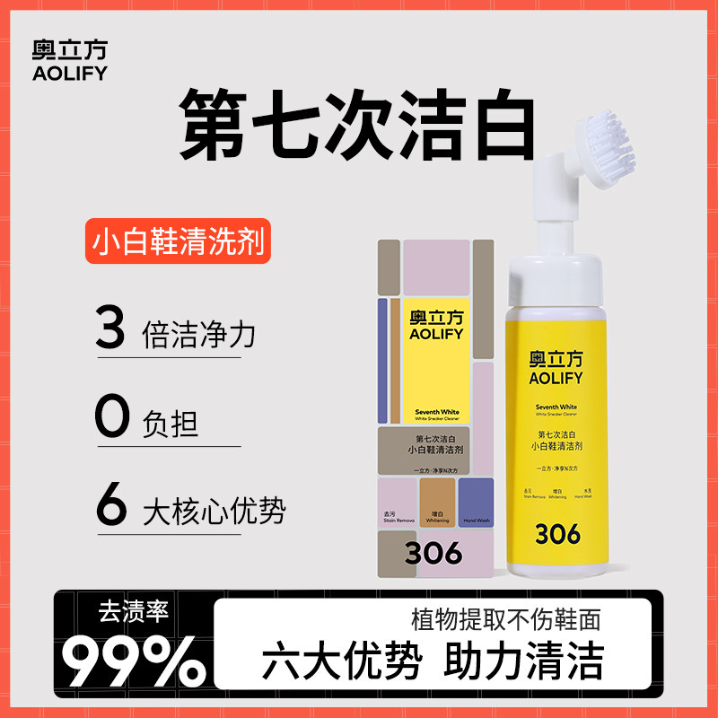 奥立方小白鞋速干清洗剂免洗去污