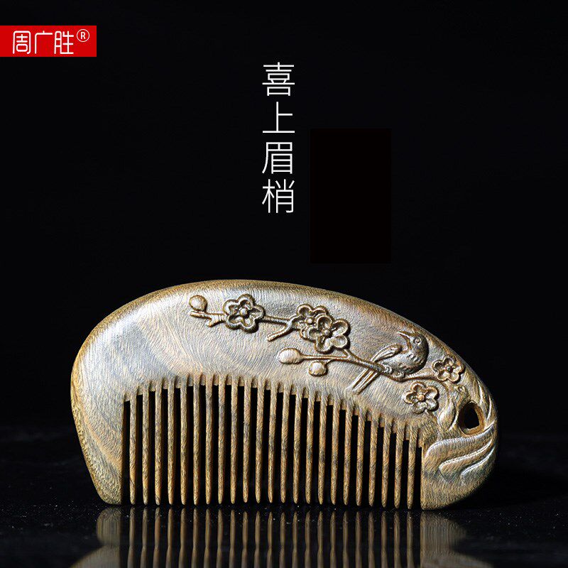 周广胜雕绿檀木梳子天然檀香木梳送女友刻字定制小梳子便携