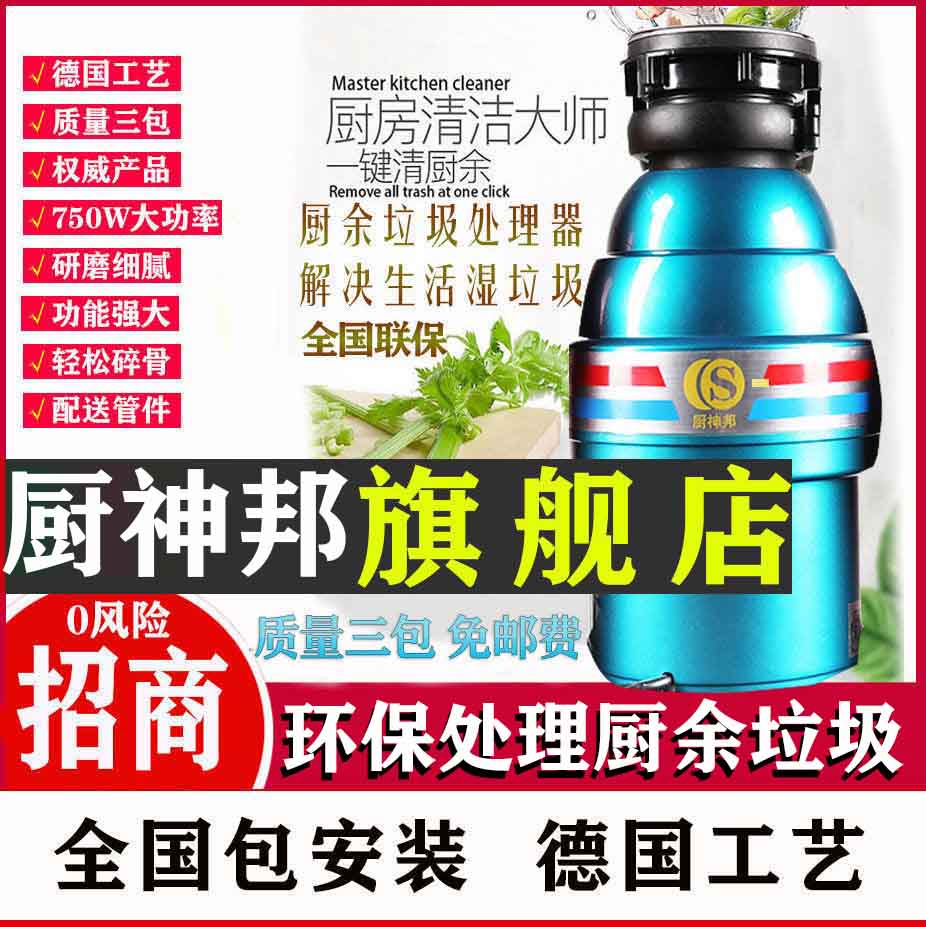 厨神邦厨房厨余生活食物垃圾处理器粉碎机厨余处理机贝克巴斯