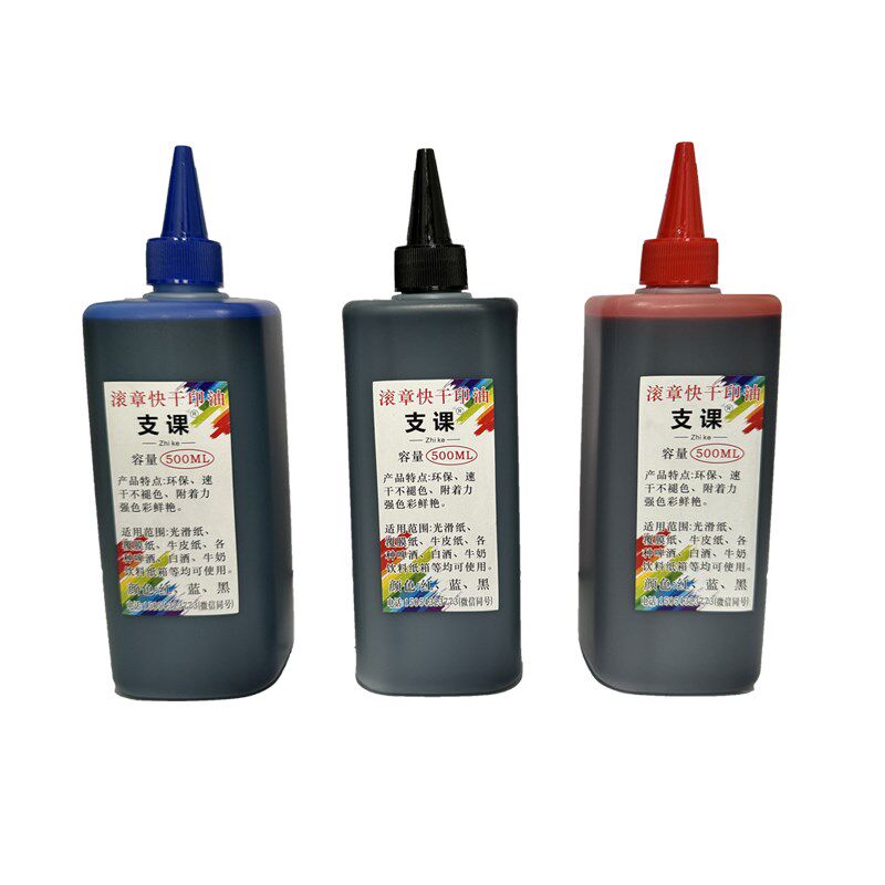 滚码器油墨速干印油纸箱专用速干油墨红色蓝色黑色秒干易掉色油墨